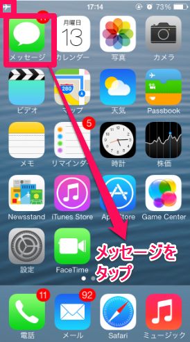 2014 01 13 1717 【iOS7】iPhoneのメッセージアプリを使用して機内モードを簡単に解除する方法【裏技】
