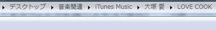 2014 01 13 1946 【iTunes】フォルダが見つからない！iTunesの曲が格納してあるフォルダを調べる方法【場所】