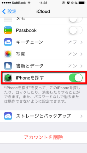 2014 05 04 1436 【iPhone】iCloudにサインインして「iPhoneを探す」を使用してみた！