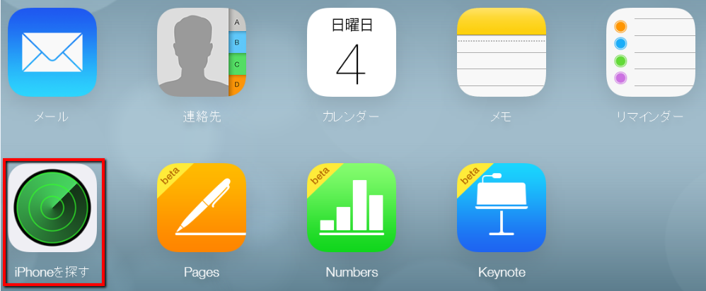 2014 05 04 1439 【iPhone】iCloudにサインインして「iPhoneを探す」を使用してみた！