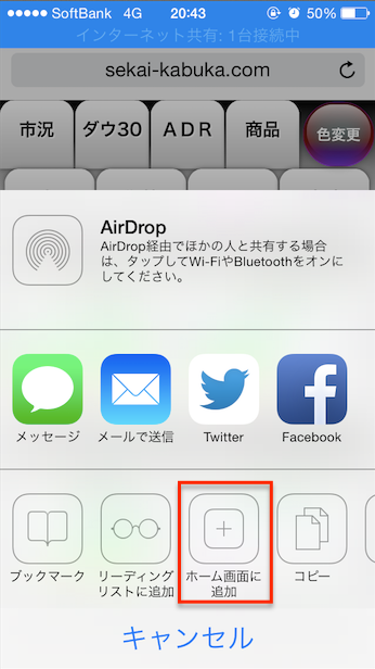 2014 05 13 2103 【Safari】iPhoneのホーム画面からよく見るサイトに簡単にアクセスする方法【ショートカット】