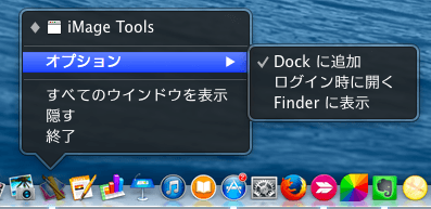 dockadd 【Dock】Macのアプリはどこにあるのか？アプリを簡単に起動する方法【追加】