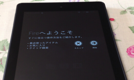 2015 02 28 14.21.07 【Amazon】Kindle Fire HD6の初期設定手順を画面で詳しく解説【タブレット】